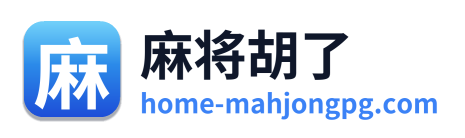 麻将胡了 Logo