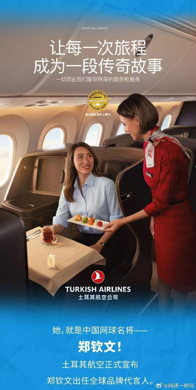麻将胡牌公式-官方:郑钦文成为土耳其航空全球品牌代言人